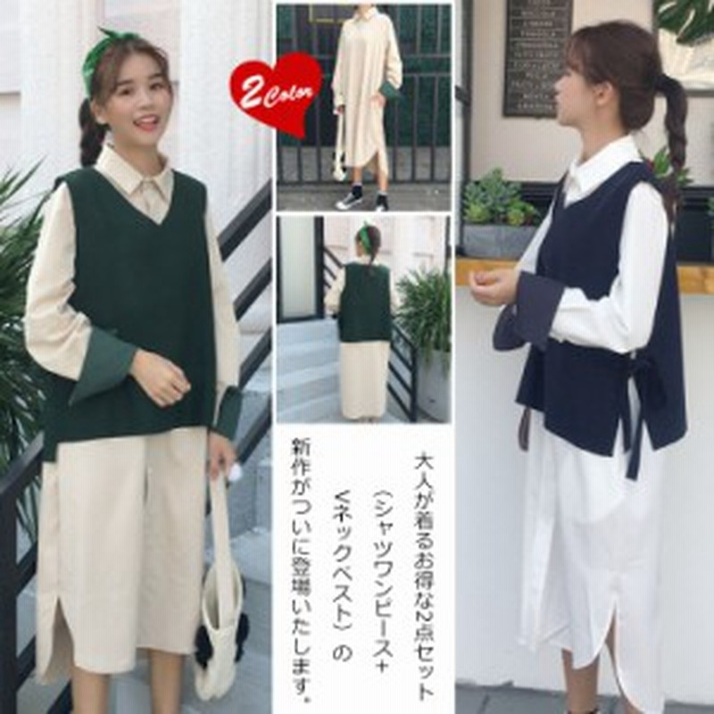 カジュアルセットアップ シャツワンピースとベストの2点セット 重ね着 セットアップ 長袖 ロングシャツワンピース ワンピース ロ 通販 Lineポイント最大1 0 Get Lineショッピング