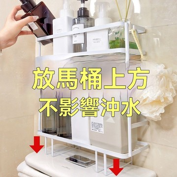隔日達🔥馬桶水箱置物架 馬桶上方置物架 廁所置物收納架 免釘馬桶置物架 馬桶層架 廁所置物架 收納空間利用 衛浴廁所收納