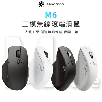 Keychron M6 三模無線滑鼠 人體工學 適用Mac系統 側面滾輪 無限滾輪