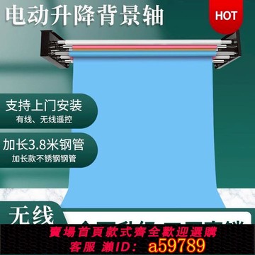 【台灣公司 可打統編】電動背景軸影樓升降機自動卷軸攝影背景架