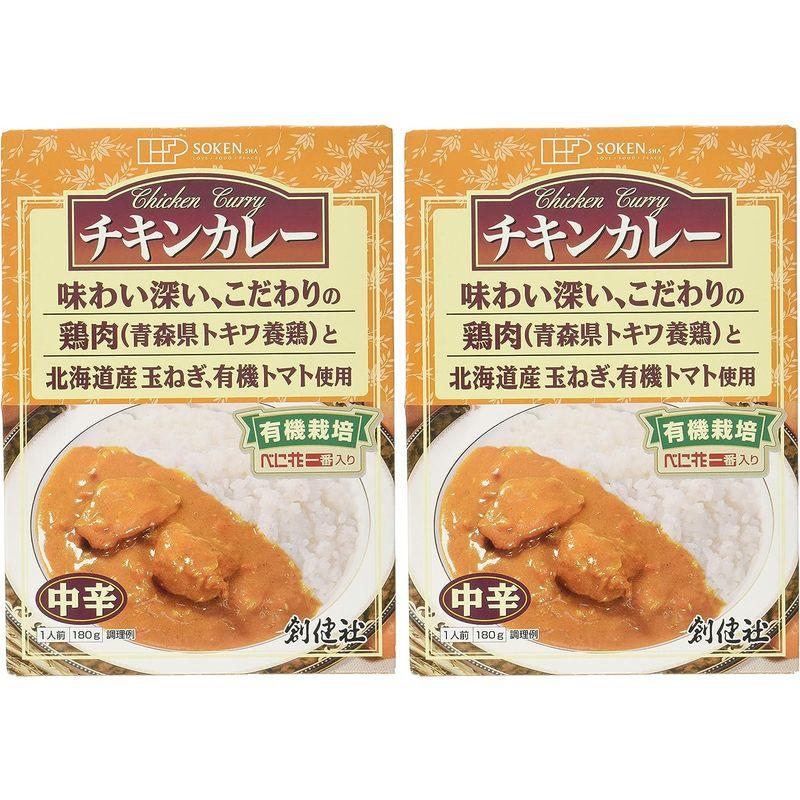 創健社 レトルト チキンカレー 180g (1人分)×2