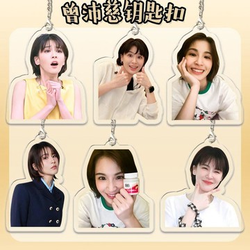 人氣新品💕曾沛慈 曾沛慈吊飾 應援周邊 乘風破浪 曾沛慈周邊 壓克力雙面透明鑰匙扣 趣味書包掛飾 明星高清創意禮物