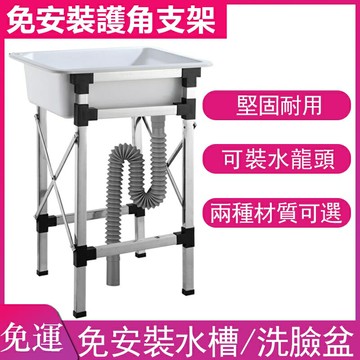 免安裝洗手台 水槽 流理台 堅固耐用 洗手槽 洗衣槽 洗衣台 洗碗槽 廚房水槽 洗臉台 洗碗池 洗菜槽c5729