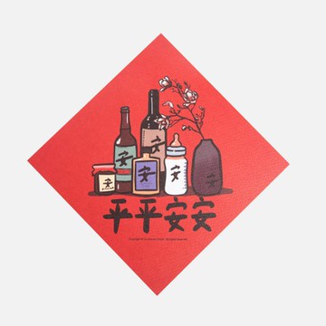 郭公館工作室 斗方小春聯-平平安安