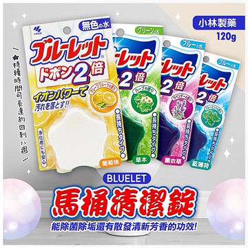 【現貨馬上出貨】【小林製藥】BLUELET馬桶清潔錠/馬桶芳香錠(多款香味可挑)120g