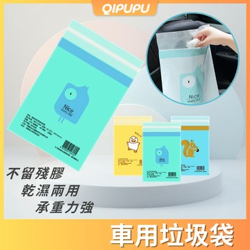 車用垃圾袋 可封口垃圾袋 掛繩式垃圾袋 創意汽車垃圾袋 嘔吐袋 車用垃圾袋粘貼式懸掛式 P115