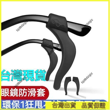 💥台灣热卖💥 眼鏡防滑套防掉器 眼鏡腿框架腿配件 掛鈎腳套硅膠固定防磨耳鈎耳託 眼鏡耳勾 眼鏡腳套 眼鏡防滑套 眼鏡