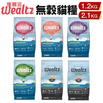 Ｗealtz 維爾滋 天然無穀寵物貓糧 2.1Kg 全齡貓鮭魚｜化毛貓｜低脂高纖貓『寵喵樂旗艦店』