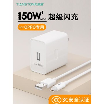 150W超級閃充充電套裝適用oppo一加全兼容手機充電器閃充充電頭