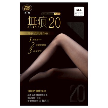 無痕20丹透明防爆線絲襪 - 一般 / 黑