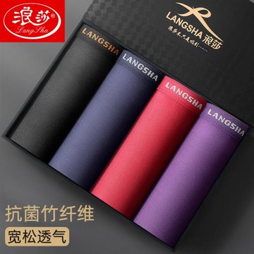 浪莎冰絲內褲男士三角褲莫代爾寬松透氣青少年夏季薄款男生短褲頭