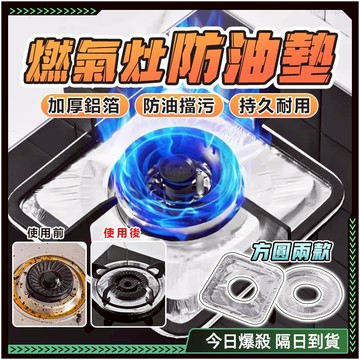 👍加厚耐髒 灶臺防污墊👍爐灶防油墊 耐熱墊 防水防油墊 防汙墊 防油墊 防油防污墊 廚房隔熱墊 鋁箔防油墊 瓦斯爐防油墊