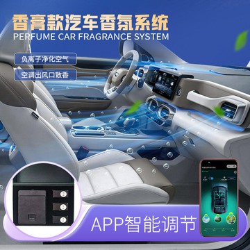 汽車香氛 車用擴香 夾式芳香車內香水 車載智能電子香氛負離子凈化系統香薰香膏型空調出風口汽車改裝