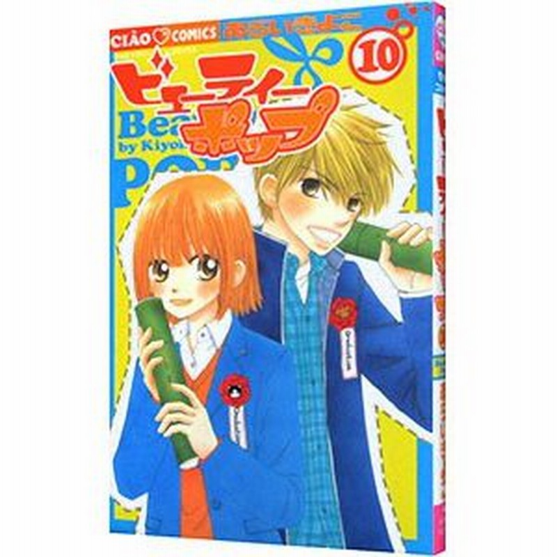 ビューティーポップ 10／あらいきよこ LINEショッピング