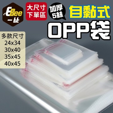 大尺寸 OPP袋 透明包裝袋 外包袋 透明袋 OPP自黏袋 自黏袋 雙面5絲 包裝袋 禮品包裝袋 服飾包裝袋 包裝材料