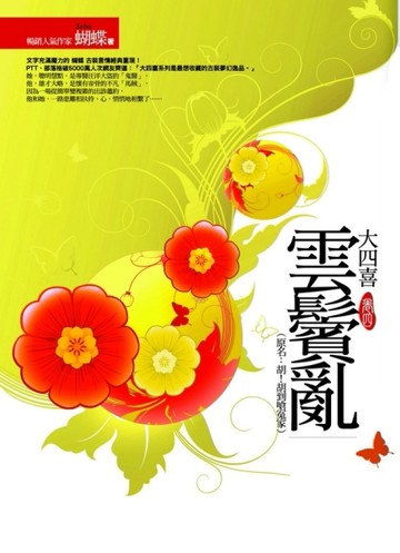 雲鬢亂[二手書_普通]