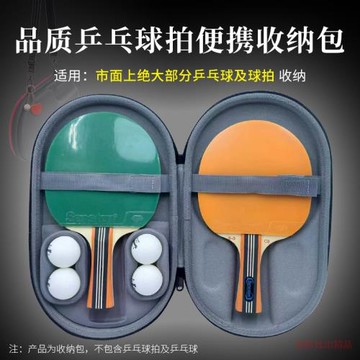 乒乓球拍套拍包葫蘆型乒乓球包硬殼球拍袋專業乒乓球收納包收納袋乒乓球拍收納盒便攜手提包單肩包收納整理包