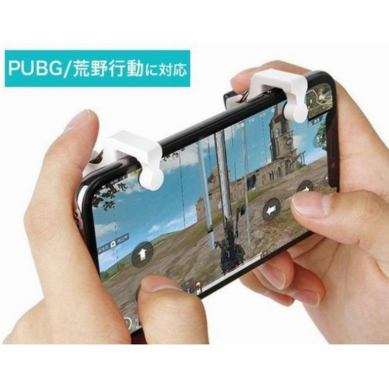 荒野行動 コントローラー Pubg モバイル コントローラー Pubg スマホ 高速射撃 Iphone Android ゲームパッド 通販 Lineポイント最大get Lineショッピング