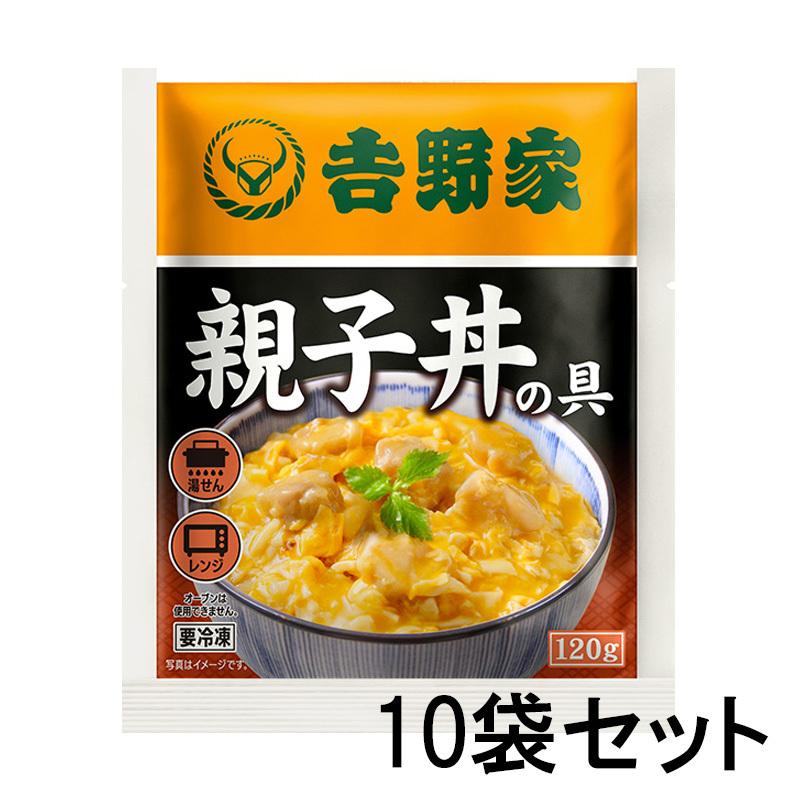 吉野家 親子丼の具 120g×10袋セット HIS お取り寄せグルメ おうちごはん 簡単調理  ID:H0060054