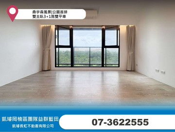 鼎宇森風景|公園首排 雙主臥3+1房雙平車｜高雄市橋頭區橋新一路