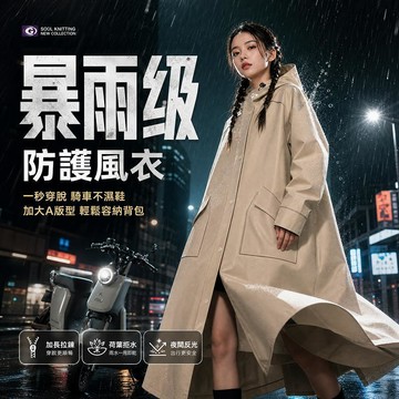 Elegant🌧️秒穿雨衣 一件式雨衣 暴雨級雨衣 機車雨衣 1秒穿脫 連身雨衣 時尚雨衣 帶口袋 雨衣一件式 加大雨衣