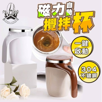【現貨秒發🥇磁力攪拌】磁力自動攪拌杯 攪拌杯 自動攪拌杯 電動攪拌杯 奶昔杯 健身杯 磁力攪拌杯 咖啡杯 304不鏽鋼