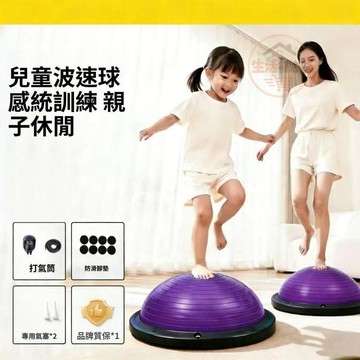 波速球 半圓平衡球 兒童成人核心訓練 平衡球 光面波速球 半圓腳踩平衡球 瑜珈球