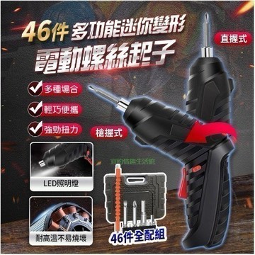 台灣現貨🌹送47件組 USB充電螺絲刀  LED照明燈 電動螺絲刀 多功能變形3.6V多功能電動螺絲起子