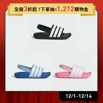 adidas ADILETTE ESTRAP 運動涼拖鞋 小童款 童鞋 男童/女童 多款任選 官方直營