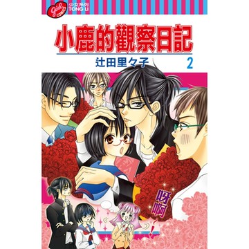 小鹿的觀察日記 (2)_Readmoo 讀墨電子書