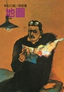 地圖[二手書_普通]