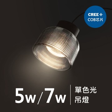 5W、7W玻璃吊燈｜F05-CT-61526-A、61526-B