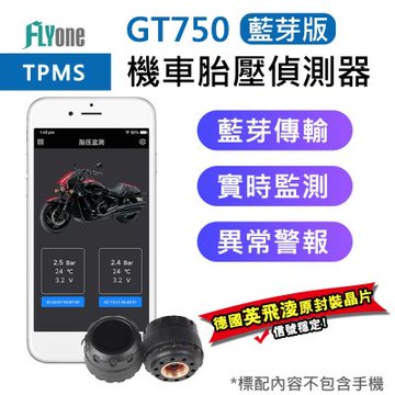 FLYone GT750 藍芽版 手機APP連接 無線TPMS 摩托車胎壓偵測器-急