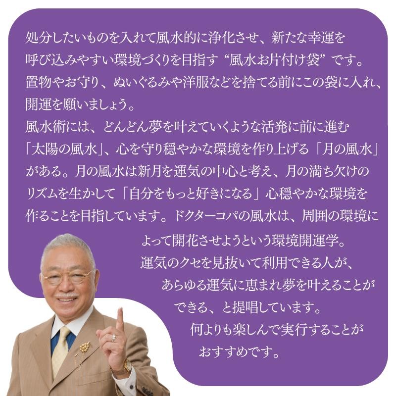 ドクターコパ 風水 Dr.コパ 縁起者 幸運 風水お片付け袋 幸運 金運 運気アップ 開運 恋愛運 仕事運 厄払い 厄落とし ラッキーアイテム |  LINEブランドカタログ