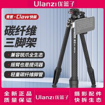 Ulanzi優籃子TT08青蔥銳爪快裝碳纖維相機三腳架單反微單攝影超輕