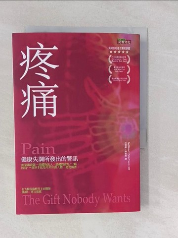 【書寶二手書T1／醫療_Y9K】疼痛 : 健康失調所發出的警訊_保羅.班德(Paul Brand),楊腓力(Philip Yancy)合著; 江智惠,陳怡如譯