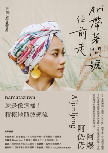 Ari 帶著問號往前走[二手書_良好]