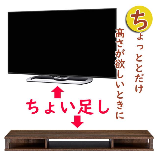 テレビ台を少しだけ「かさ上げ」するボード ちょい足しラック プラス