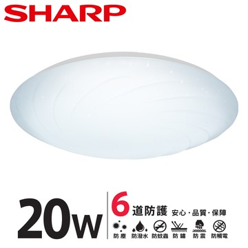 SHARP DL-ZA0010 LED 20W 漩悅吸頂燈-白光（適用2-3坪 日本監製）_廠商直送