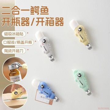 桃園出貨✨二合一鱷魚開箱器口服液開瓶器拆快遞神器多功能時尚磁吸冰箱貼