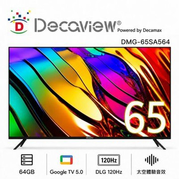 DECAVIEW 65吋 超高階 4K DLG120Hz Google TV 64GB 聲控智慧AI聯網液晶電視 (DMG-65SA564)