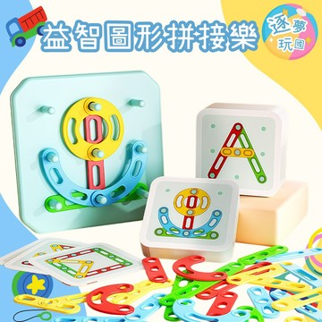 🔥在台現貨速發🚀益智圖形拼接樂 拼裝益智板 圖形認知 拼圖積木 兒童創意拼搭 邏輯思維 積木拼搭玩具 幾何拼圖