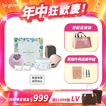 La glow 花香嫩足禮盒