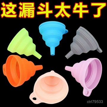 臺灣🚍8H出🉑萬能漏鬥可折疊家用漏鬥小口徑硅膠廚房創意倒油分裝油漏鬥灌油 OHIN