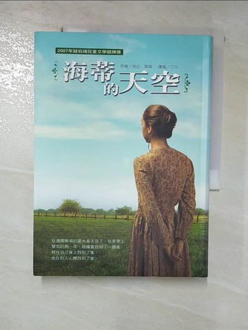【書寶二手書T4／翻譯小說_GYM】海蒂的天空_丁凡, 克比‧萊森