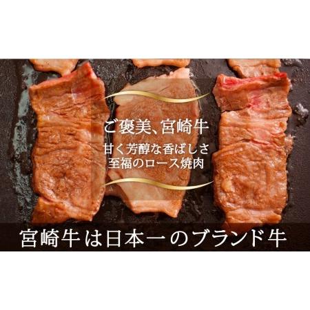 ふるさと納税 宮崎牛 ロース 焼肉 500g 鉄板焼き 黒毛 和牛 牛肉 国産 宮崎 A4 A5等級 牛 牛肉 宮崎県産 冷凍 牛肉 送料無料 ブランド 牛 肉 霜.. 宮崎県美郷町