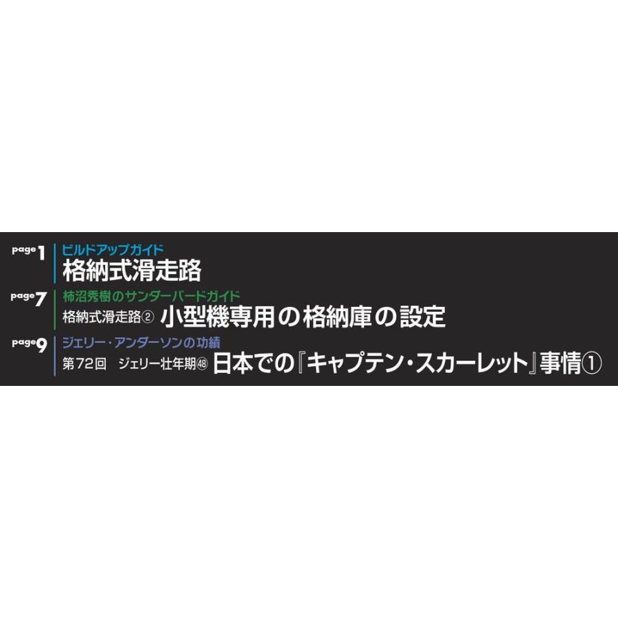 週刊サンダーバード秘密基地　第73号