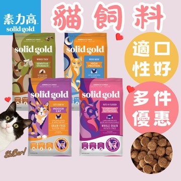 （促銷優惠❤️）素力高 貓飼料 貓乾糧 貓主食 益生菌 全齡貓 低敏飼料 化毛配方 體態控制 貓天然飼料 高雄寵物店