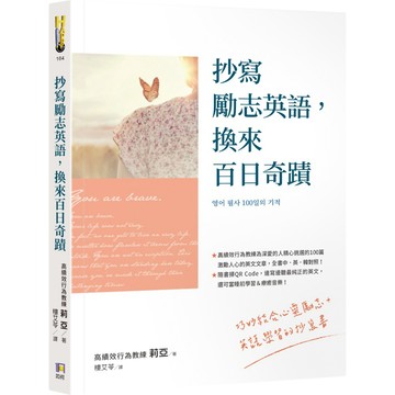 抄寫勵志英語，換來百日奇蹟『魔法書店』