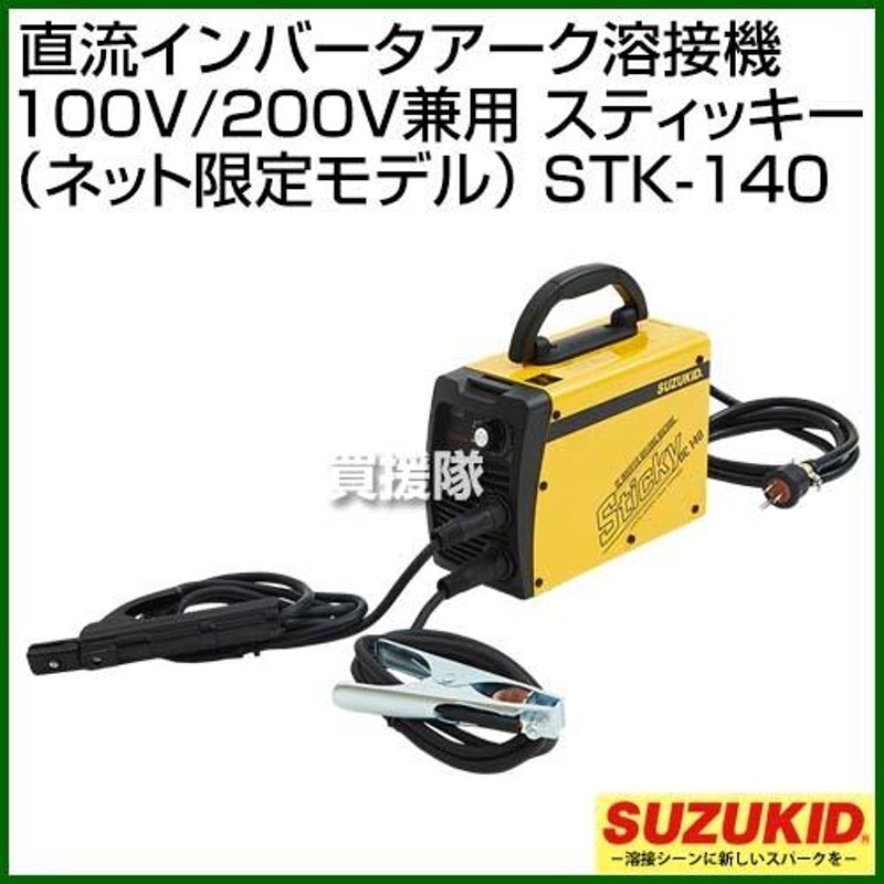 溶接機 100v アーク スズキッド （ネット限定モデル） 直流インバータ